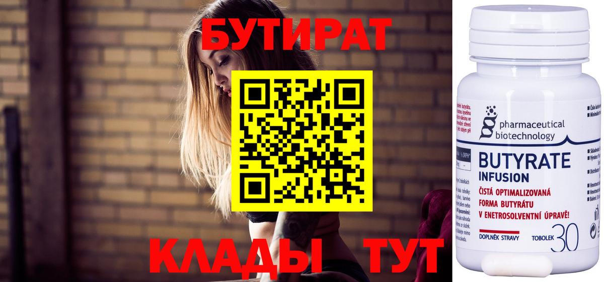 БУТИРАТ буратино  Вход с VPN  Асбест 
