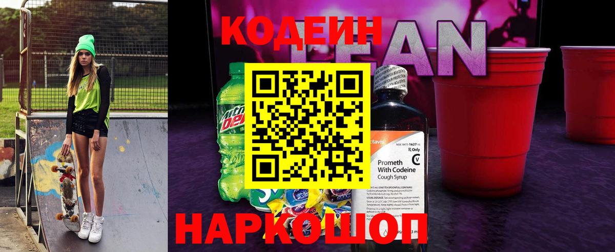 Кодеиновый сироп Lean напиток Lean (лин) Асбест
