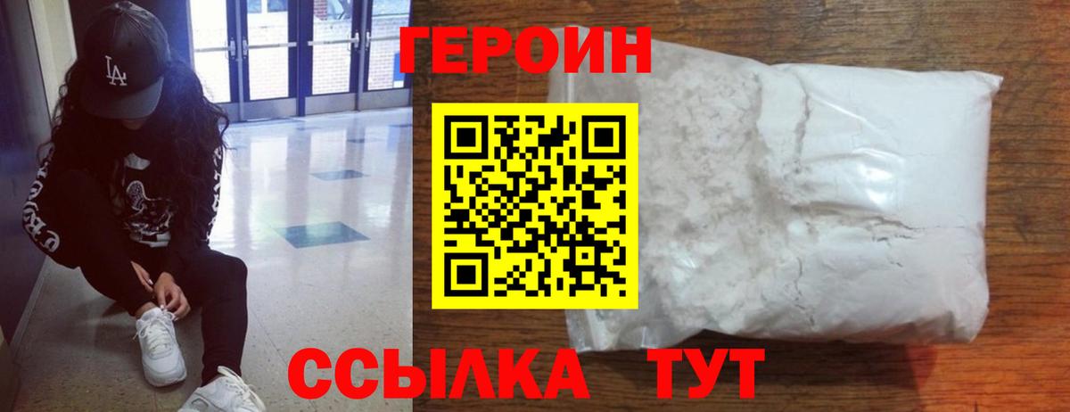 Героин VHQ  Героин  Асбест  Вход с VPN 